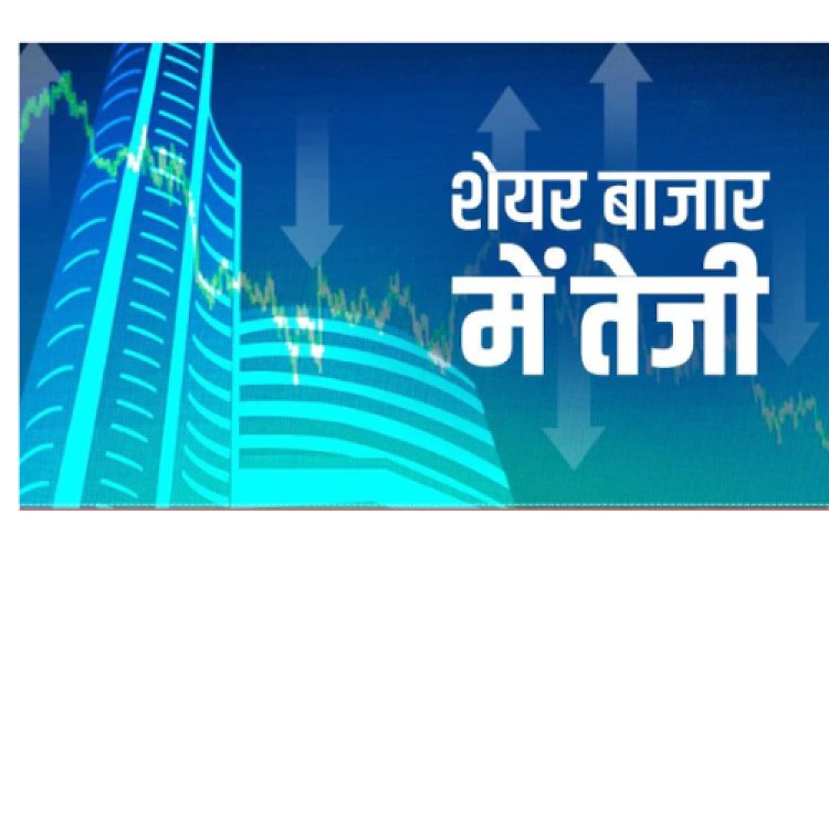 शेयर बाजार में एक दिन की तेजी से निवेशकों ने 3 लाख करोड़ रुपये कमाए