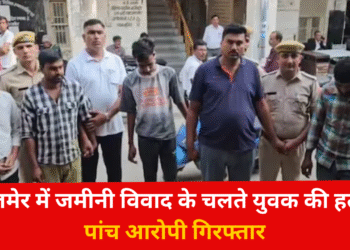 अजमेर में जमीनी विवाद के चलते युवक की हत्या, पांच आरोपी गिरफ्तार