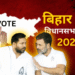 बिहार चुनाव 2025 : महागठबंधन में अब तक नहीं बनी सहमति, कई सीटों पर आपस में ही लड़ेंगे