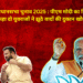 बिहार विधानसभा चुनाव 2025 : पीएम मोदी का विपक्ष पर हमला, कहा दो युवराजों ने झूठे वादों की दुकान खोल रखी है