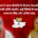 बिहार में आज बीजेपी के दिग्गज नेताओं का चुनावी शक्ति प्रदर्शन, कई रैलियों में गरजेंगे राजनाथ सिंह और अमित शाह