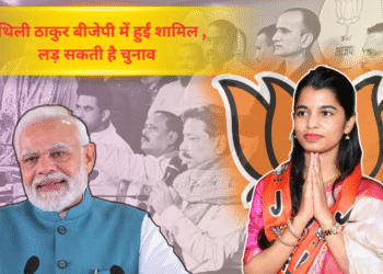 मैथिली ठाकुर बीजेपी में हुईं शामिल , लड़ सकती है चुनाव