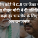 सुप्रीम कोर्ट में CJI पर फेंका गया जूता पीएम मोदी ने दी प्रतिक्रिया कहा हर भारतीय के लिए अपमानजनक