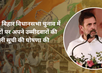 कांग्रेस ने बिहार विधानसभा चुनाव में 22 सीटों पर अपने उम्मीदवारों की पहली सूची की घोषणा की