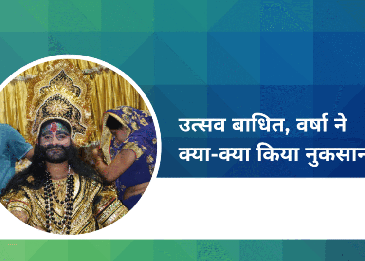 डूबे रंग में रावण दहन, बारिश ने मचाई खलबली