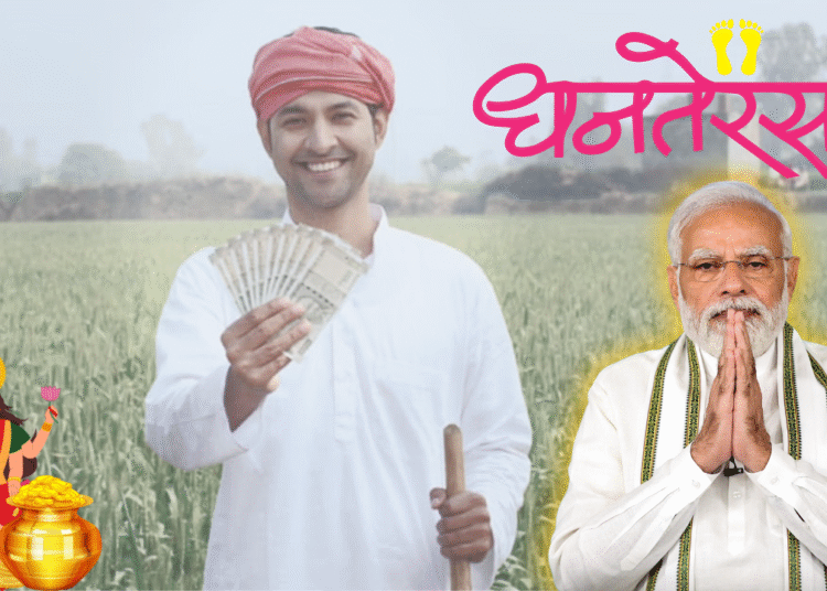 धनतेरस पर किसानों को मिली बड़ी सौगात, मुख्यमंत्री ने की किसान सम्मान निधि की चौथी किश्त जारी