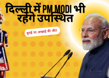 देश में कहां और कैसे मनाया जाएगा दशहरा, दिल्ली में पीएम मोदी भी रहेंगे उपस्थित