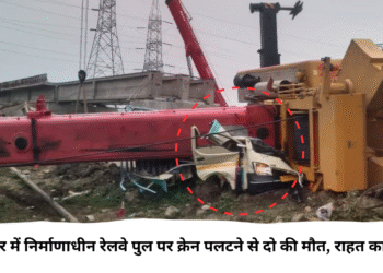 पीथमपुर में निर्माणाधीन रेलवे पुल पर क्रेन पलटने से दो की मौत, राहत कार्य जारी