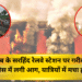 पंजाब के सरहिंद रेलवे स्टेशन पर गरीब रथ एक्सप्रेस में लगी आग, यात्रियों में मचा हड़कंप