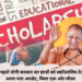 दिवाली से पहले योगी सरकार का छात्रों को स्कॉलरशिप देने को लेकर आया नया अपडेट, मिला एक ओर मौका