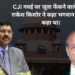 CJI गवई पर जूता फेंकने वाले वकील राकेश किशोर ने कहा भगवान ने मुझसे कहा था