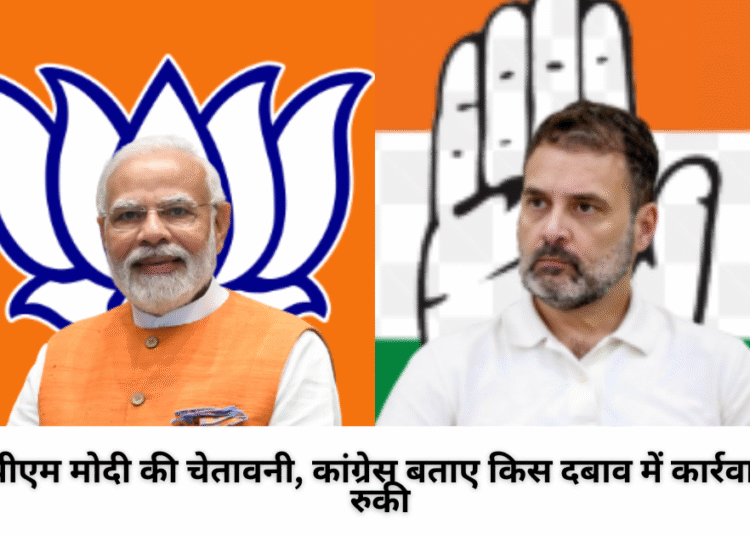 प्रधानमंत्री नरेंद्र मोदी ने कहा अब भारत घुसकर मारता है कांग्रेस को बताना चाहिए किसके दबाव में कार्रवाई नहीं की