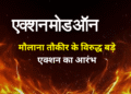बड़े एक्शन का दौर: तौकीर के खिलाफ पुराने मामले की पूरी कहानी