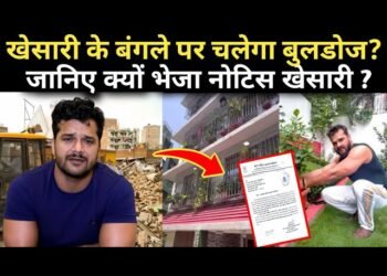 खेसारी यादव के बंगले पर चलेगा बुलडोजर: करोड़ों की कीमत वाला आशियाना अब खतरे में, बोले  , ये मेरे खून-पसीने की कमाई है