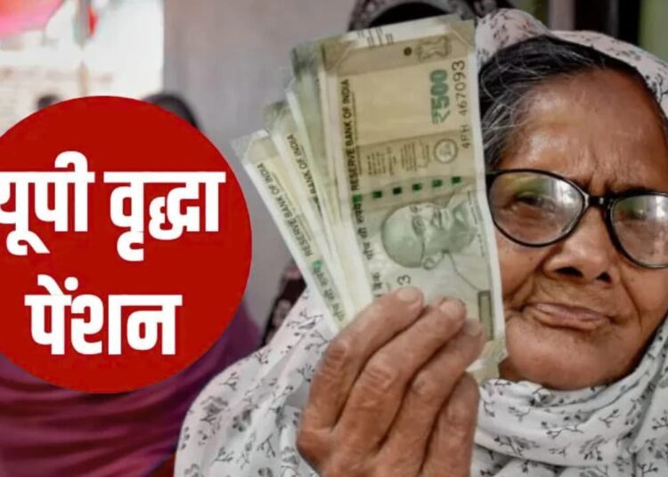 यूपी में वृद्धावस्था पेंशन के लिए नई सुविधा , सरकार घर बैठे देगी लाभ