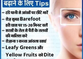 आंखों की रोशनी बढ़ाने में मदद करेंगे ये आयुर्वेदिक टिप्स
