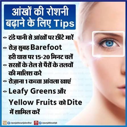 आंखों की रोशनी बढ़ाने में मदद करेंगे ये आयुर्वेदिक टिप्स