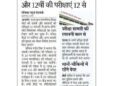कल से शुरू होगी 10वीं-12वीं बोर्ड परीक्षाएं,