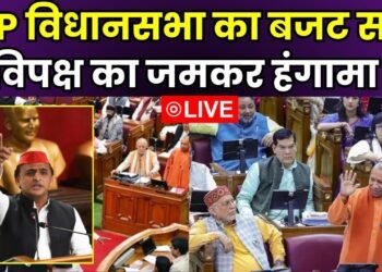 उत्तर प्रदेश विधानसभा का बजट सत्र साेमवार से, 11 फरवरी को पेश होगा बजट