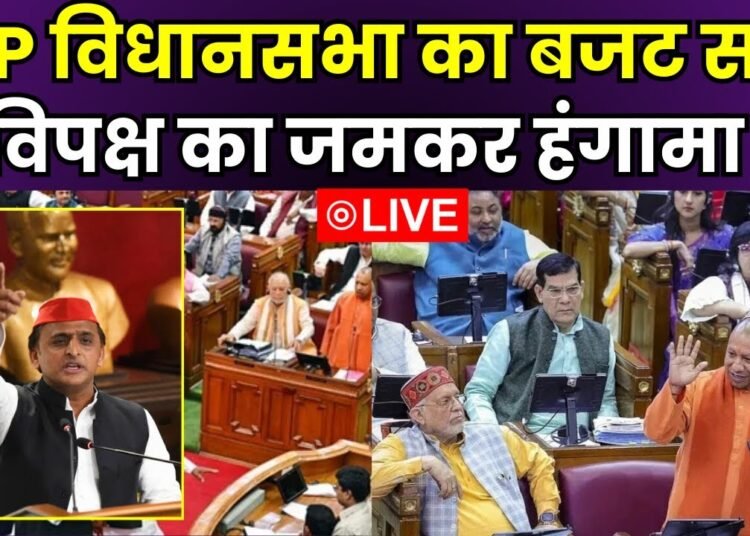 उत्तर प्रदेश विधानसभा का बजट सत्र साेमवार से, 11 फरवरी को पेश होगा बजट