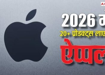 एप्पल कंपनी नए साल में 20 से अधिक नए डिवाइस पेश करेगी,