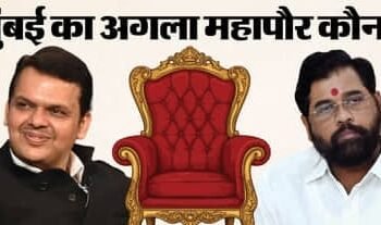 11 फरवरी को मुंबई को मिलेगा नया मेयर, महिला के लिए आरक्षित है यह सीट