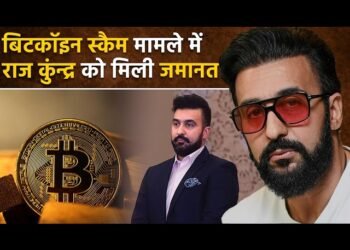 बिटकॉइन घोटाला मामले में राज कुंद्रा को मिली जमानत