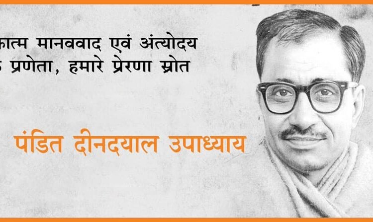 कोरबा : भाजपा ने पंडित दीनदयाल उपाध्याय को किया नमन, एकात्म मानववाद के विचारों को बताया मार्गदर्शक