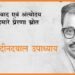 कोरबा : भाजपा ने पंडित दीनदयाल उपाध्याय को किया नमन, एकात्म मानववाद के विचारों को बताया मार्गदर्शक