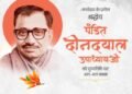 मुख्यमंत्री डॉ. यादव ने पंडित दीनदयाल उपाध्याय की पुण्यतिथि पर श्रद्धांजलि अर्पित की