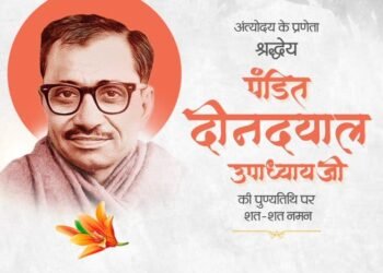 मुख्यमंत्री डॉ. यादव ने पंडित दीनदयाल उपाध्याय की पुण्यतिथि पर श्रद्धांजलि अर्पित की