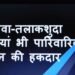 तलाकशुदा बेटी को भी मिलेगी पारिवारिक पेंशन,